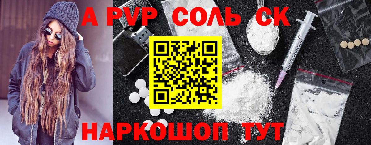 Воркута  А ПВП СК  Вход с VPN  Alpha-PVP крисы CK 