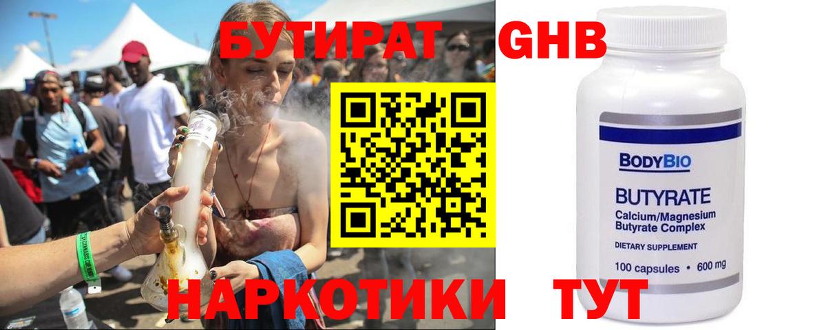 БУТИРАТ бутандиол  Вход с VPN  Воркута 