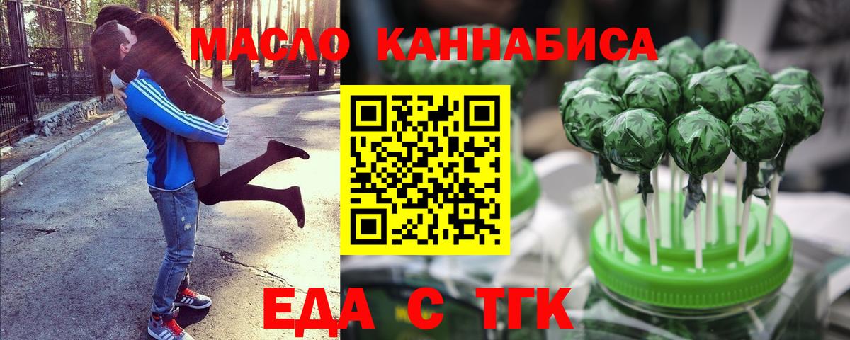 Еда ТГК марихуана  Вход с VPN  Воркута 