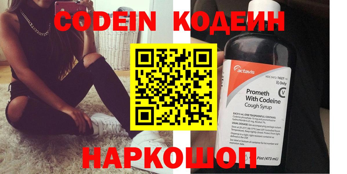 Воркута  Кодеин Purple Drank  Вход с VPN 